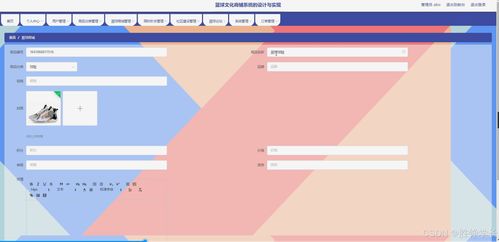 java計(jì)算機(jī)畢業(yè)設(shè)計(jì)籃球文化商鋪系統(tǒng)的設(shè)計(jì)與實(shí)現(xiàn) 開題報(bào)告 源碼 論文