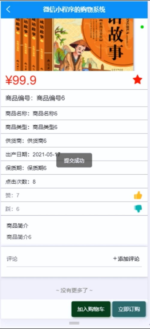 基于微信小程序的購物系統(tǒng) php