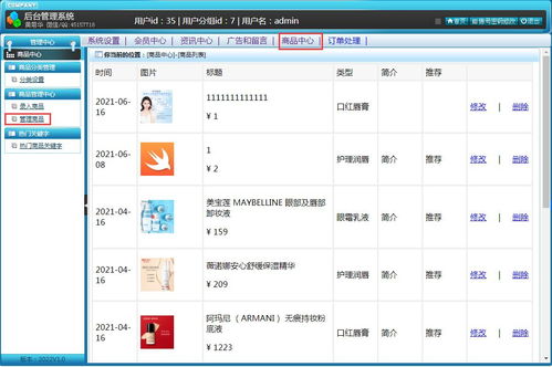 基于java的springboot網上購物商城系統 畢業設計畢設源碼畢業論文開題報告參考 2 后臺管理功能