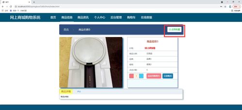 java基于springboot vue非前后端分離的網上商城購物系統 在線商城管理系統,附源碼 數據庫 文檔 ppt