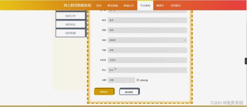 sprintboot計算機畢業設計網上鮮花購物系統