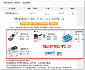 網趣購物系統旗艦版V2.0 購物車功能全面完善，打造無縫購物體驗